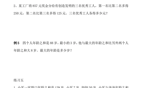 第28讲和差问题_小学奥数举一反三1-6年级相关课程_3三年级奥数《举一反三》_3三年级奥数（40讲）《举一反三》