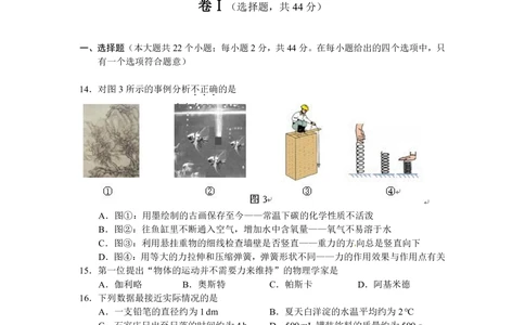 2013年河北中考物理试题及答案_河北省历年中考真题_4.河北物理（08-25）