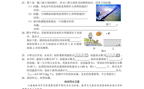 2013年河北中考物理试题及答案_河北省历年中考真题_4.河北物理（08-25）