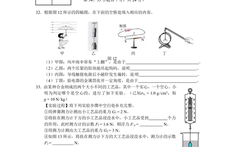 2013年河北中考物理试题及答案_河北省历年中考真题_4.河北物理（08-25）