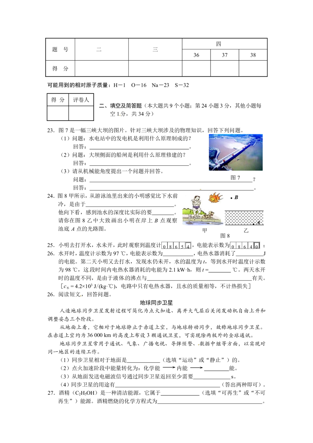 2013年河北中考物理试题及答案_河北省历年中考真题_4.河北物理（08-25）