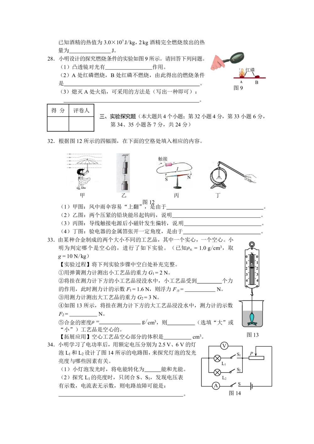 2013年河北中考物理试题及答案_河北省历年中考真题_4.河北物理（08-25）