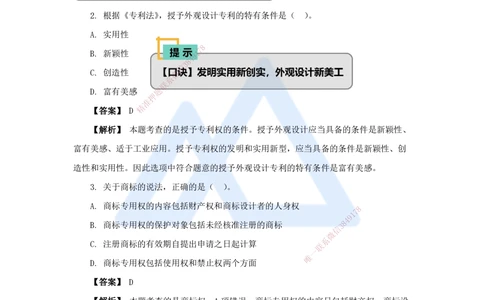 03.2025杜诗乐-万能母题特训-（2）第1章建设工程基本法律知识2_2026年一建法规_2025年一建法规SVIP_03-习题精析✿实战特训✿模考通关_37-法规《万能母题特训》杜诗乐HX_讲义