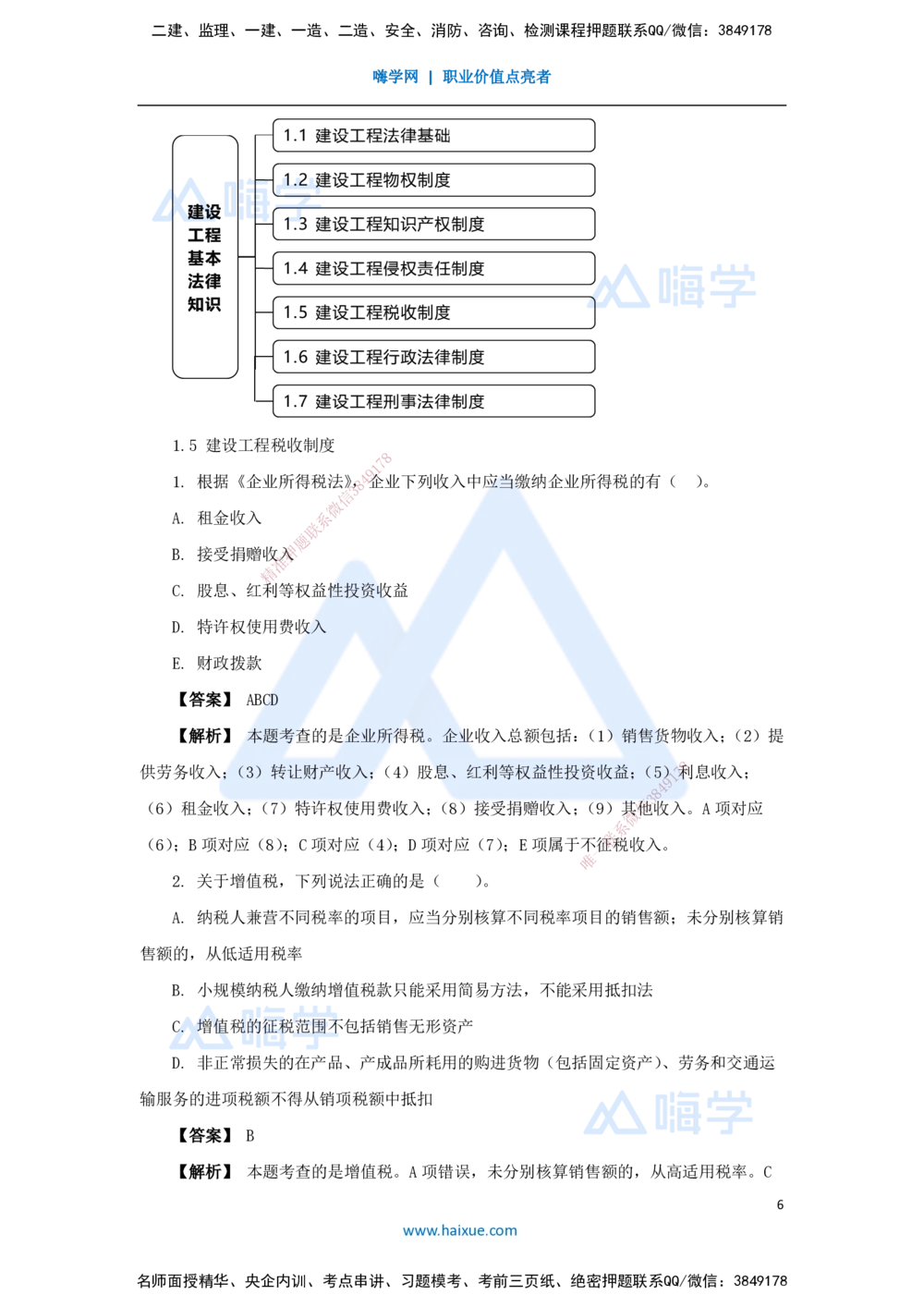 03.2025杜诗乐-万能母题特训-（2）第1章建设工程基本法律知识2_2026年一建法规_2025年一建法规SVIP_03-习题精析✿实战特训✿模考通关_37-法规《万能母题特训》杜诗乐HX_讲义