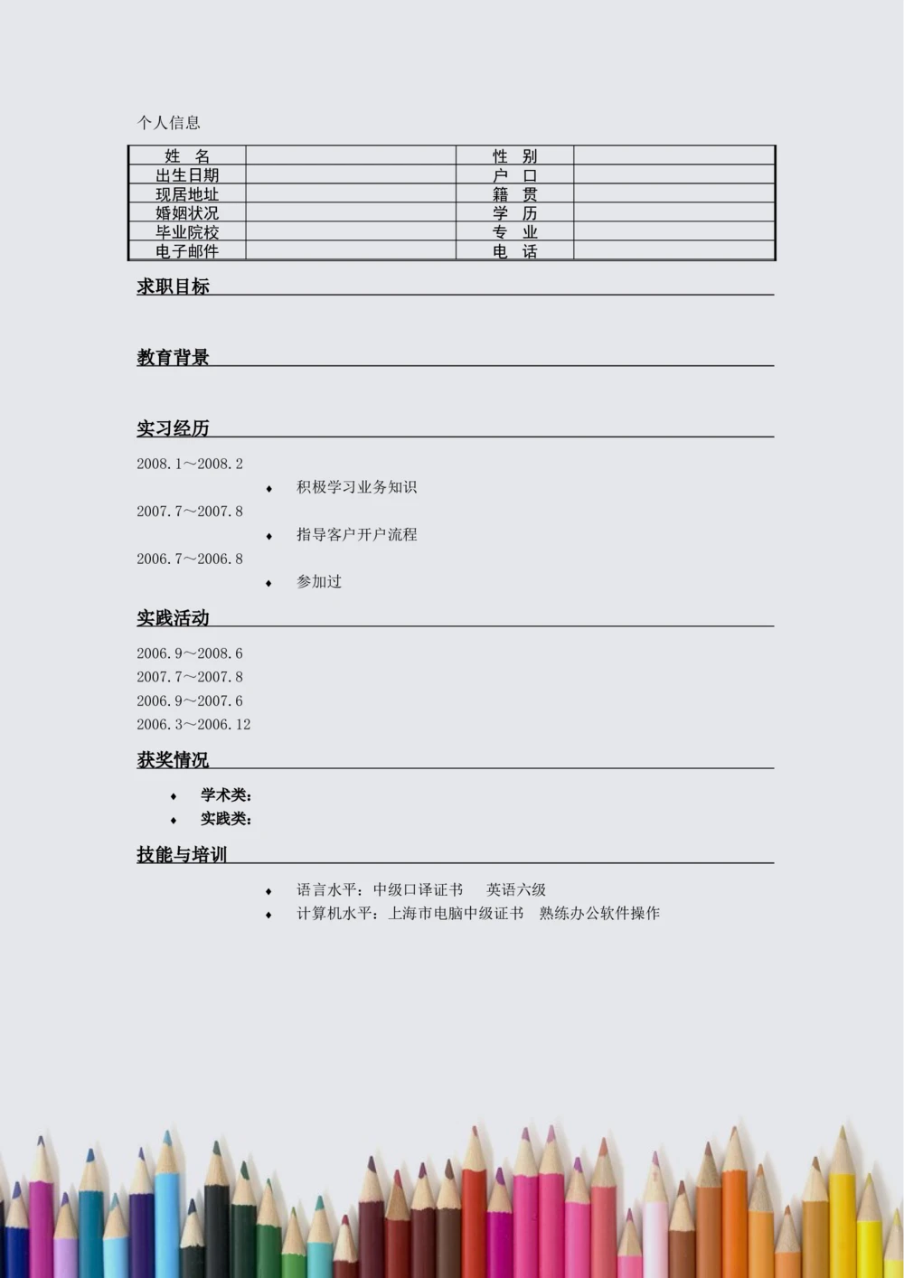 112.彩色铅笔_罗列式_适用于应届生_1页式_无内容_有封面_26考研复试_10考研复试资料25_考研经典面试系列（复试技巧调剂指导口语指导自我介绍导师模板）_简历模板大全_58