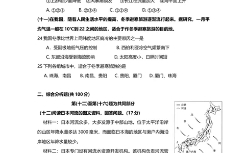 2009年高考地理试卷（上海）（解析卷）_地理历年高考真题_新&middot;Word版2008-2025&middot;高考地理真题_地理（按省份分类）2008-2025_2008-2021,2025&middot;（上海）地理高考真题
