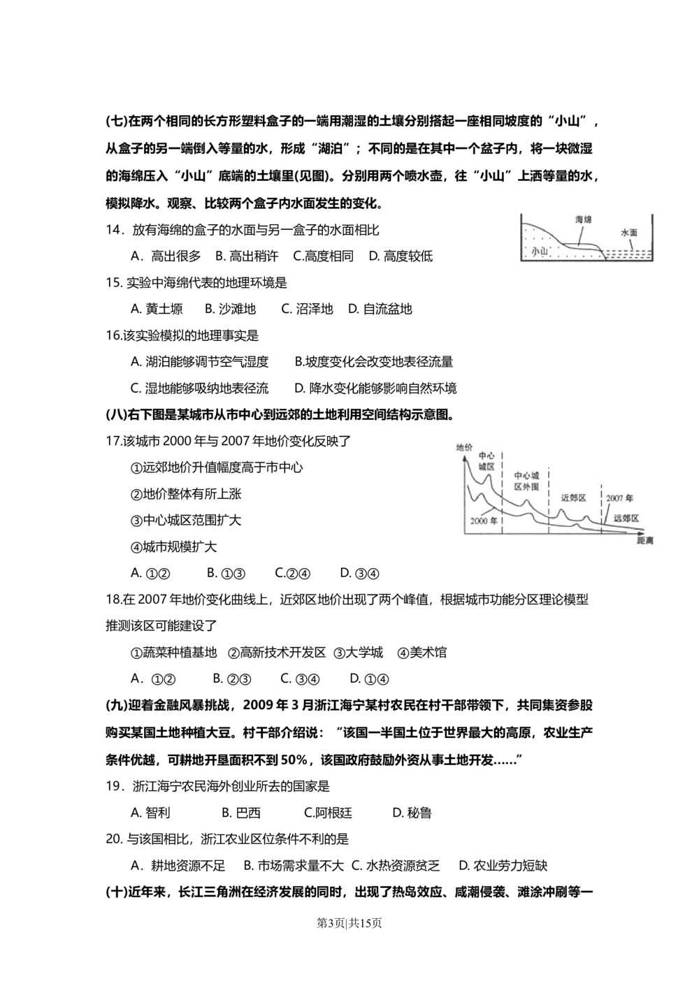 2009年高考地理试卷（上海）（解析卷）_地理历年高考真题_新&middot;Word版2008-2025&middot;高考地理真题_地理（按省份分类）2008-2025_2008-2021,2025&middot;（上海）地理高考真题