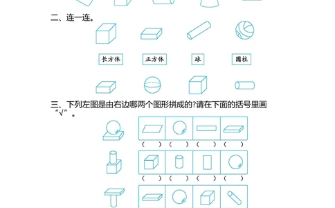 第六单元测试卷（二）_小学试卷大合集_一年级数学上册（单元期中期末试卷）_北师大版