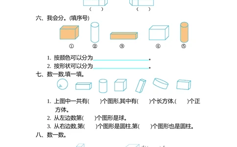 第六单元测试卷（二）_小学试卷大合集_一年级数学上册（单元期中期末试卷）_北师大版