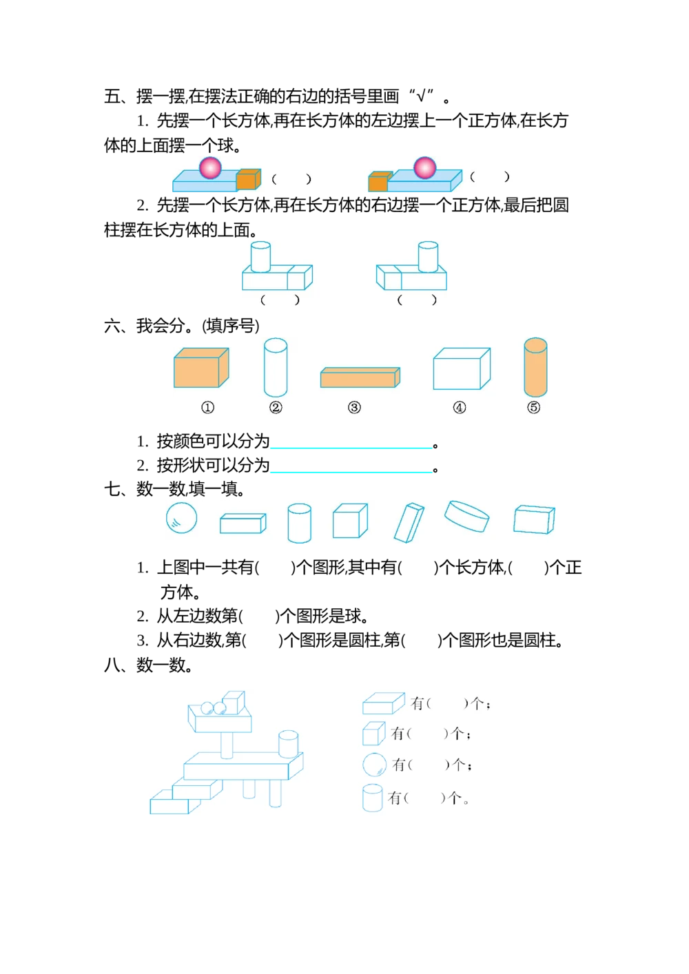 第六单元测试卷（二）_小学试卷大合集_一年级数学上册（单元期中期末试卷）_北师大版