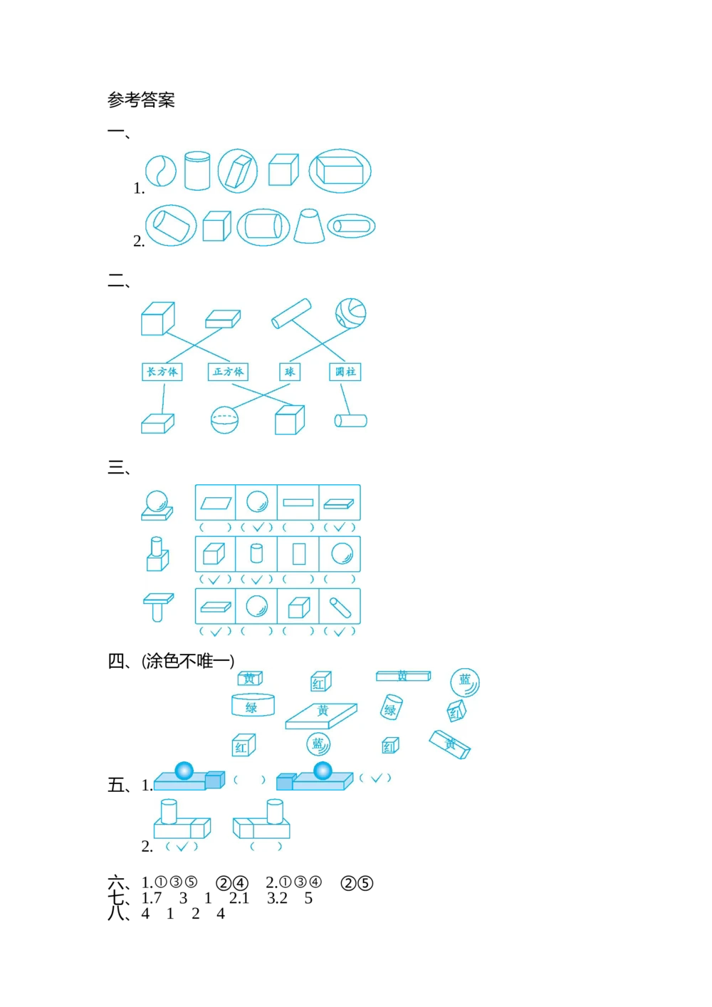 第六单元测试卷（二）_小学试卷大合集_一年级数学上册（单元期中期末试卷）_北师大版