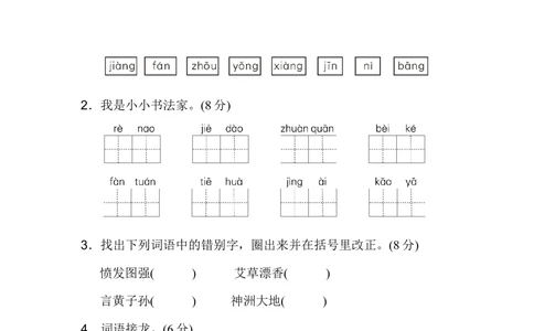 第三单元+达标测试A卷_小学试卷大合集_二年级语文下册（单元期中期末试卷）_统编版二年级下册第3单元测试卷（7份）