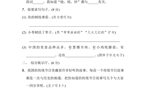 第三单元+达标测试A卷_小学试卷大合集_二年级语文下册（单元期中期末试卷）_统编版二年级下册第3单元测试卷（7份）