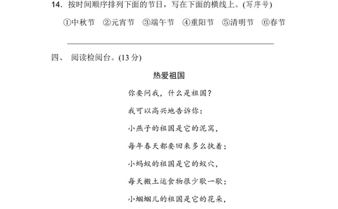 第三单元+达标测试A卷_小学试卷大合集_二年级语文下册（单元期中期末试卷）_统编版二年级下册第3单元测试卷（7份）