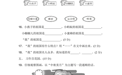 第三单元+达标测试A卷_小学试卷大合集_二年级语文下册（单元期中期末试卷）_统编版二年级下册第3单元测试卷（7份）