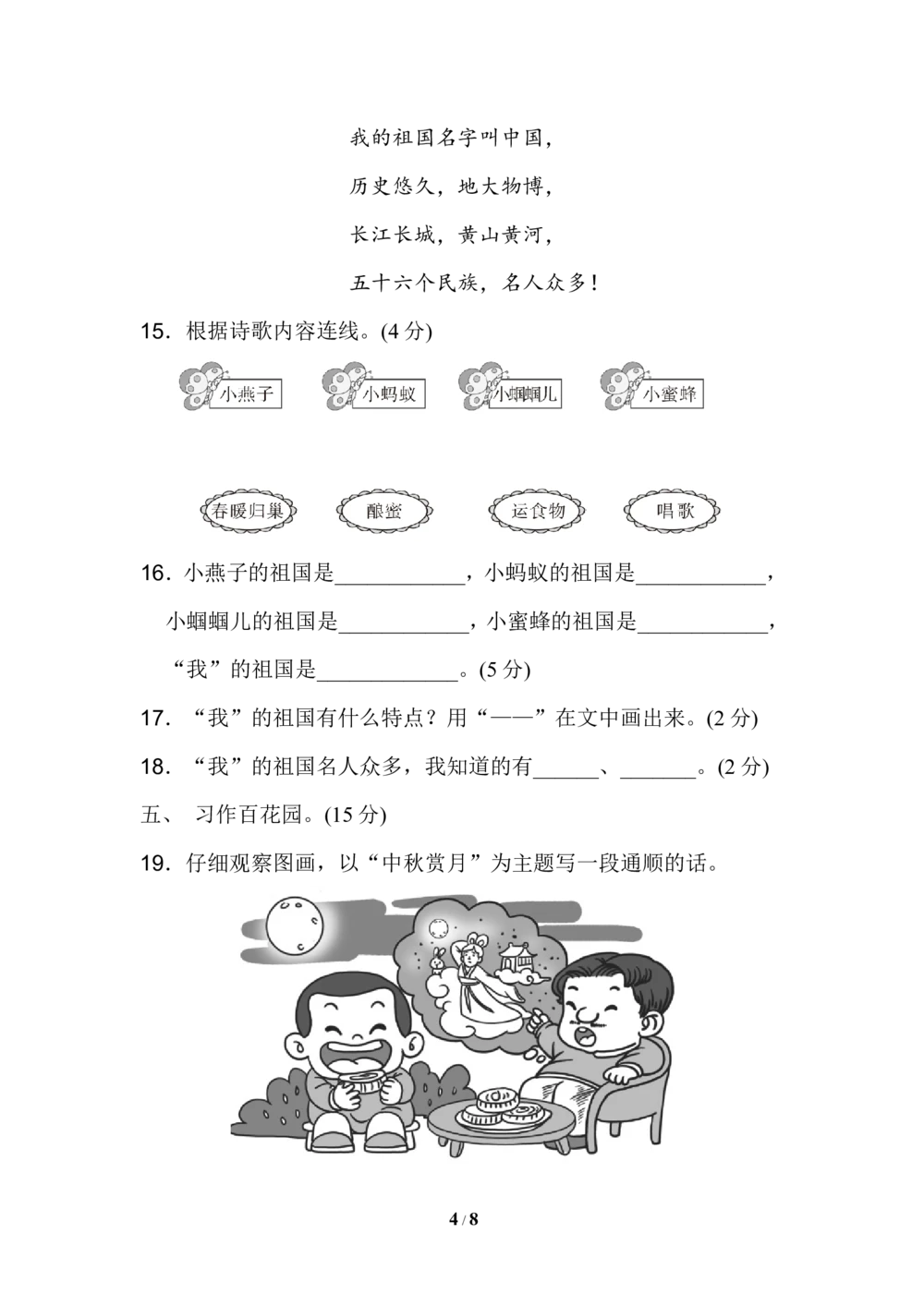 第三单元+达标测试A卷_小学试卷大合集_二年级语文下册（单元期中期末试卷）_统编版二年级下册第3单元测试卷（7份）