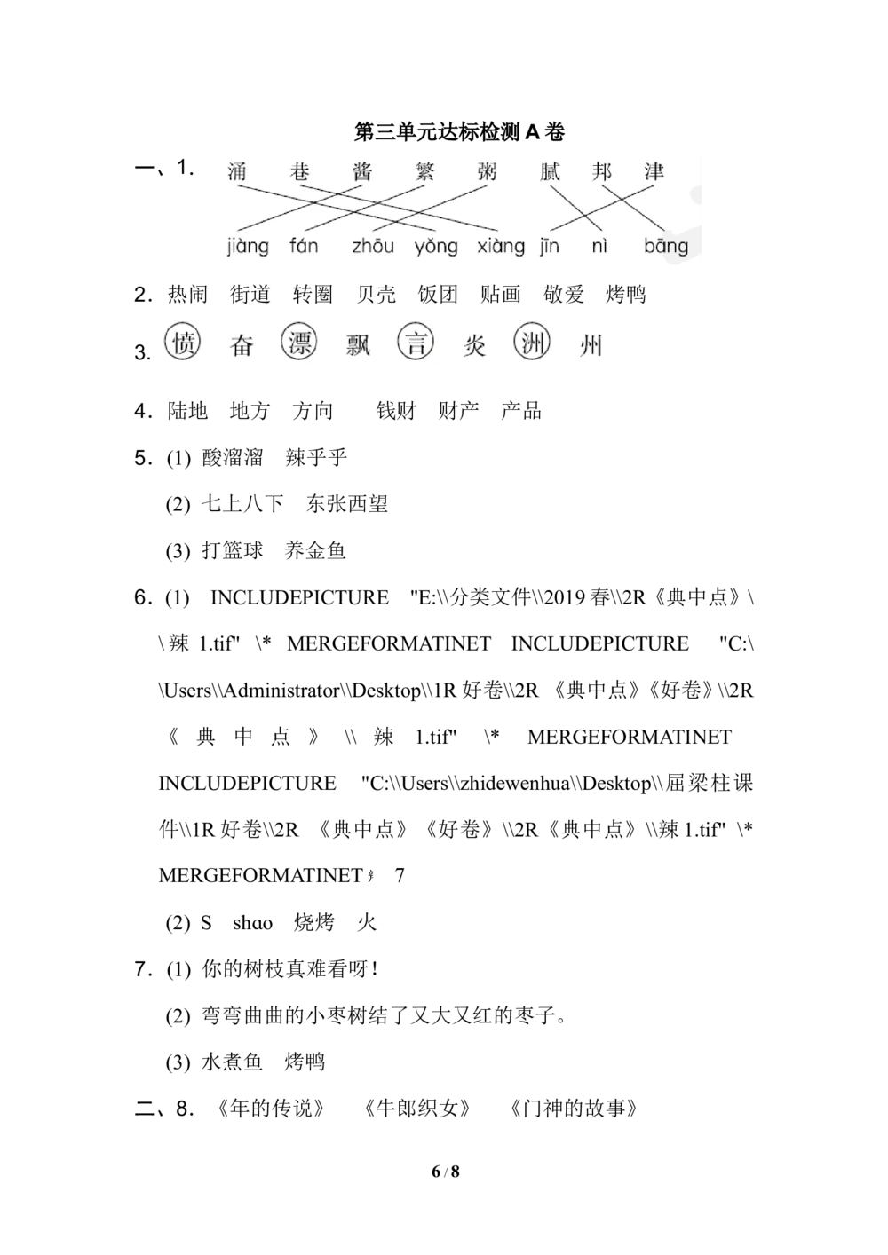 第三单元+达标测试A卷_小学试卷大合集_二年级语文下册（单元期中期末试卷）_统编版二年级下册第3单元测试卷（7份）