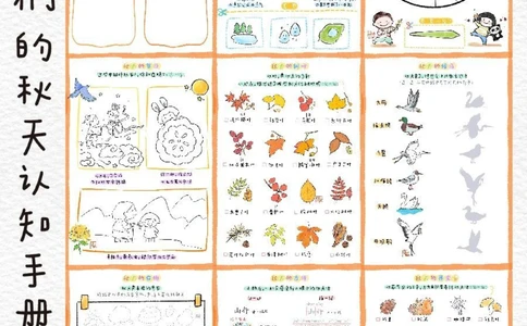 给孩子们的秋天认知手册_中小学精品资料(高清可打印)_常识知识大全集140份高清资料整理版