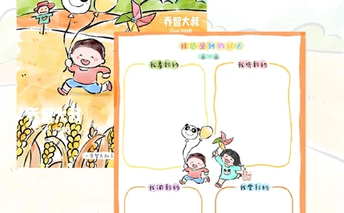 给孩子们的秋天认知手册_中小学精品资料(高清可打印)_常识知识大全集140份高清资料整理版