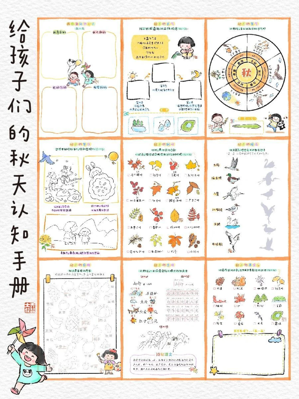 给孩子们的秋天认知手册_中小学精品资料(高清可打印)_常识知识大全集140份高清资料整理版