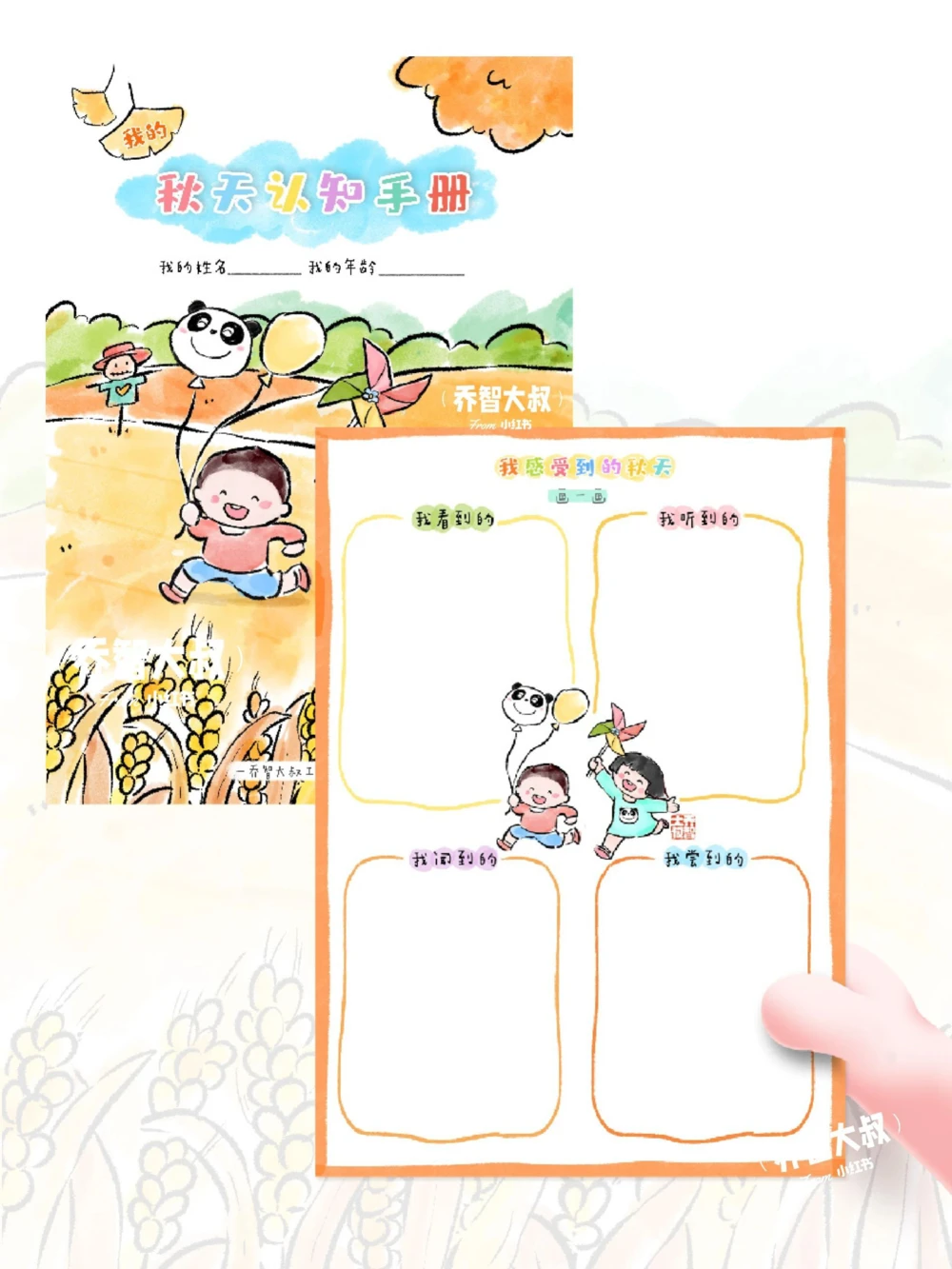 给孩子们的秋天认知手册_中小学精品资料(高清可打印)_常识知识大全集140份高清资料整理版