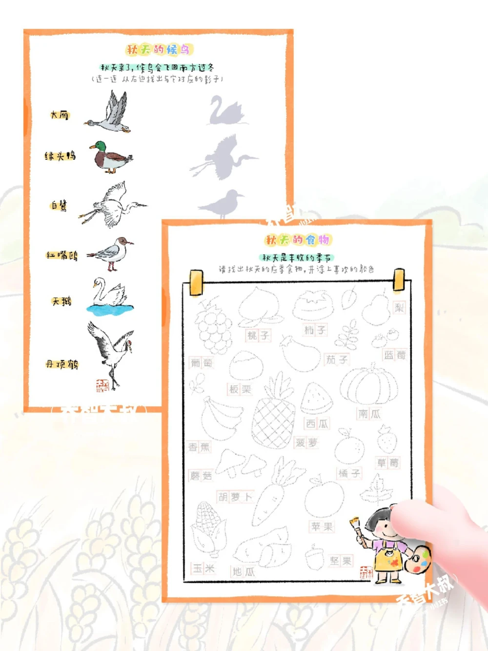 给孩子们的秋天认知手册_中小学精品资料(高清可打印)_常识知识大全集140份高清资料整理版