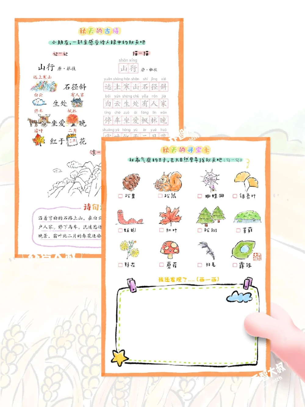 给孩子们的秋天认知手册_中小学精品资料(高清可打印)_常识知识大全集140份高清资料整理版