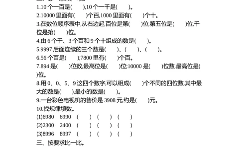 第七单元检测卷2_小学试卷大合集_二年级数学下册（单元期中期末试卷）_人教版二年级数学下册单元期中期末测试卷_第七单元万以内数的认识
