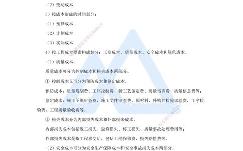 08.2025宿吉南-名师冲刺特训-第6章（8）建设工程成本管理_2026年一级建造师_2026年一建管理_2025年一建管理SVIP_04-冲刺串讲✿考点强化✿小灶集训_讲义