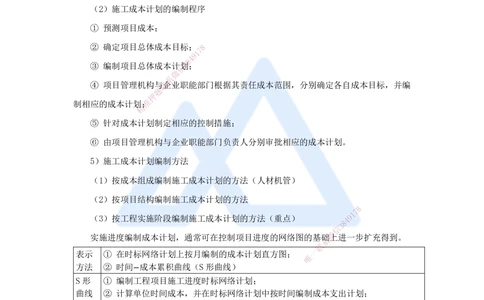 08.2025宿吉南-名师冲刺特训-第6章（8）建设工程成本管理_2026年一级建造师_2026年一建管理_2025年一建管理SVIP_04-冲刺串讲✿考点强化✿小灶集训_讲义