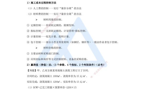 08.2025宿吉南-名师冲刺特训-第6章（8）建设工程成本管理_2026年一级建造师_2026年一建管理_2025年一建管理SVIP_04-冲刺串讲✿考点强化✿小灶集训_讲义