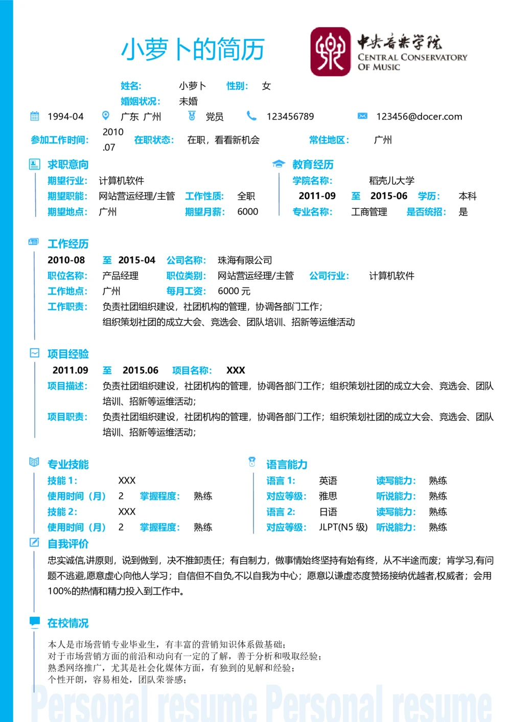 71_26考研复试_考研复试资料合集26_考研复试简历124款_106单页简历模板