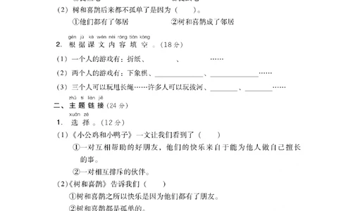 第三单元+主题训练卷_小学试卷大合集_一年级语文下册（单元期中期末试卷）_统编版一年级下册第3单元测试卷（7份）