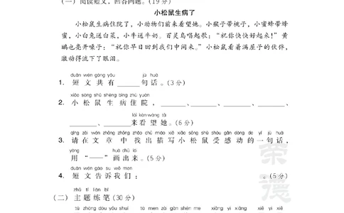 第三单元+主题训练卷_小学试卷大合集_一年级语文下册（单元期中期末试卷）_统编版一年级下册第3单元测试卷（7份）