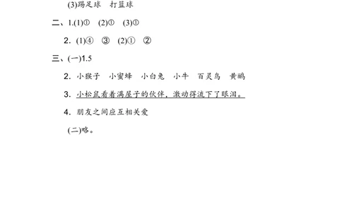 第三单元+主题训练卷_小学试卷大合集_一年级语文下册（单元期中期末试卷）_统编版一年级下册第3单元测试卷（7份）