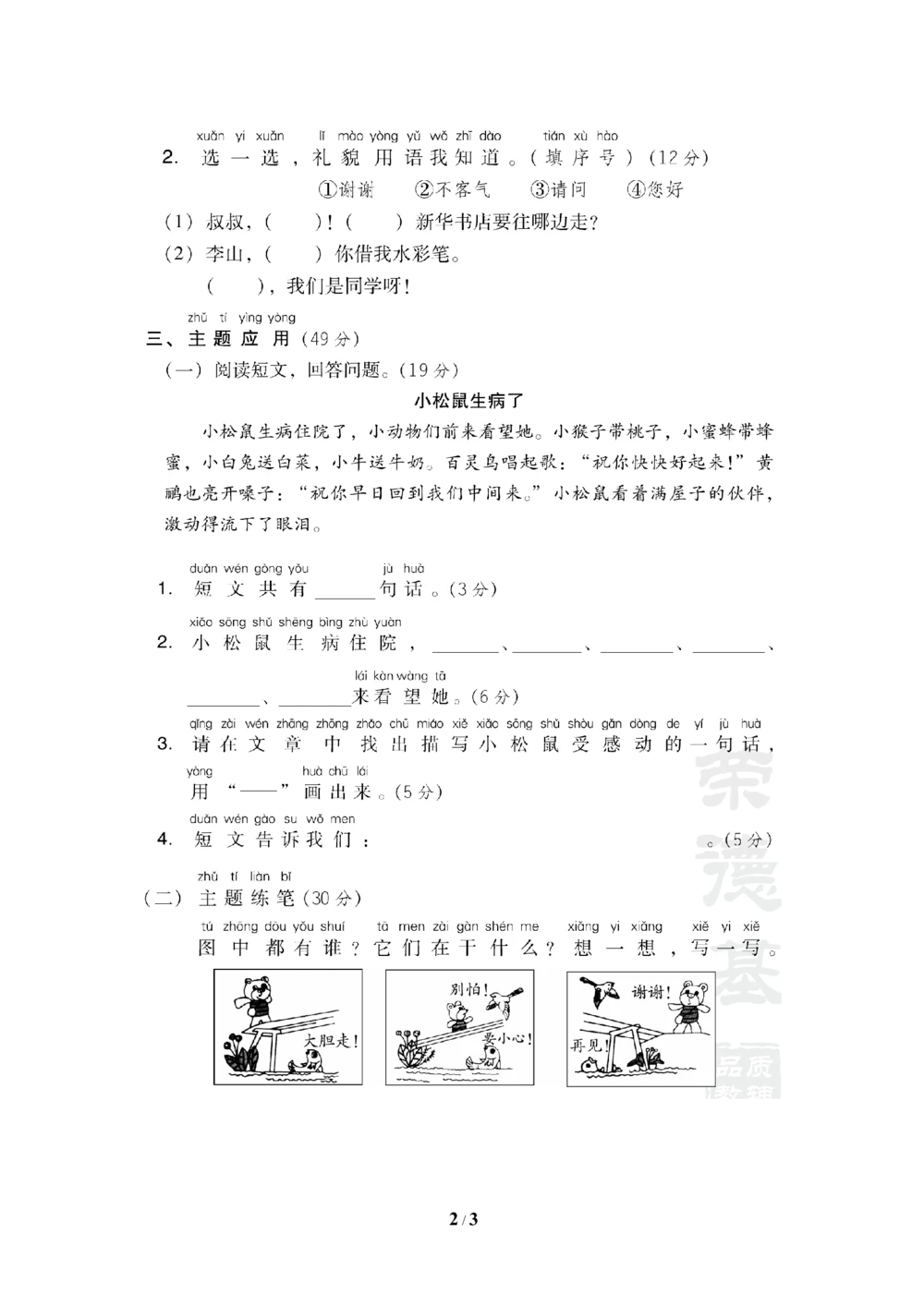 第三单元+主题训练卷_小学试卷大合集_一年级语文下册（单元期中期末试卷）_统编版一年级下册第3单元测试卷（7份）
