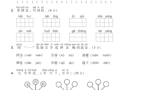 部编语文一（下）第二单元检测卷1_小学试卷大合集_一年级语文下册（单元期中期末试卷）_统编版一年级下册第2单元测试卷（10份）