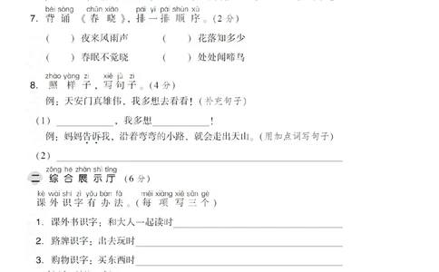 部编语文一（下）第二单元检测卷1_小学试卷大合集_一年级语文下册（单元期中期末试卷）_统编版一年级下册第2单元测试卷（10份）