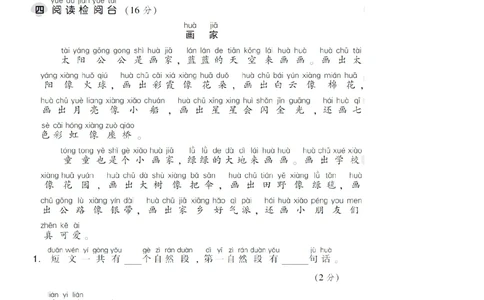 部编语文一（下）第二单元检测卷1_小学试卷大合集_一年级语文下册（单元期中期末试卷）_统编版一年级下册第2单元测试卷（10份）
