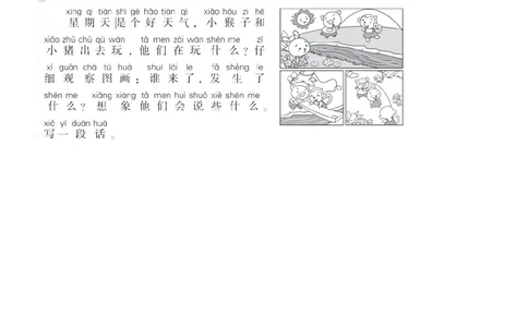 部编语文一（下）第二单元检测卷1_小学试卷大合集_一年级语文下册（单元期中期末试卷）_统编版一年级下册第2单元测试卷（10份）