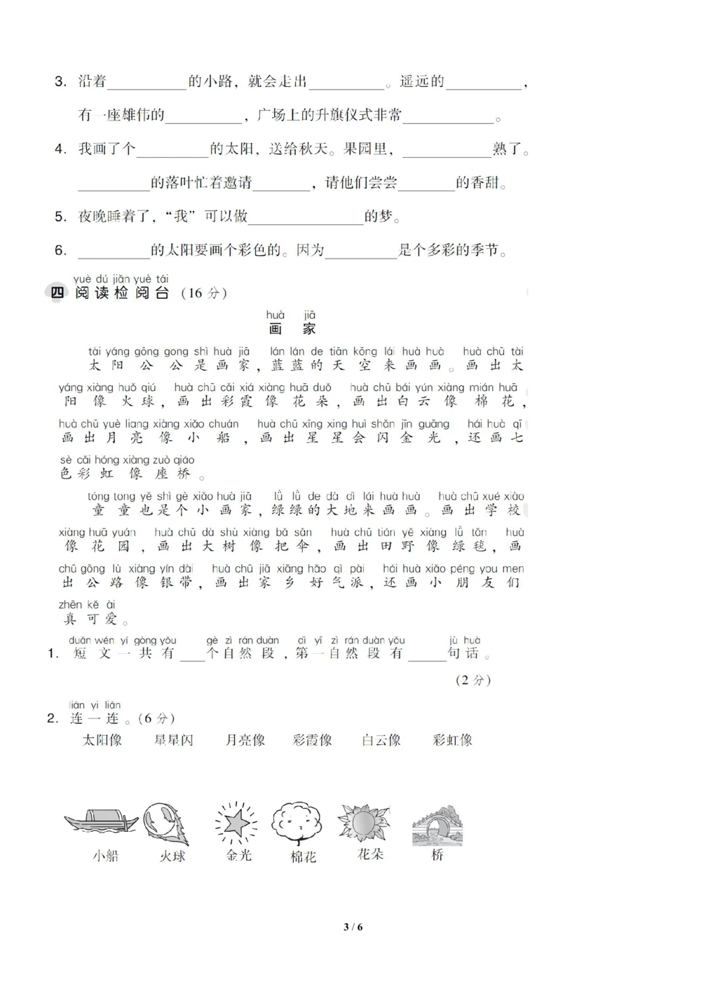部编语文一（下）第二单元检测卷1_小学试卷大合集_一年级语文下册（单元期中期末试卷）_统编版一年级下册第2单元测试卷（10份）
