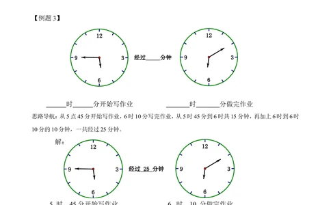 第22讲钟表的奥秘_小学奥数举一反三1-6年级相关课程_2二年级奥数《举一反三》_2二年级奥数（38讲）《举一反三》