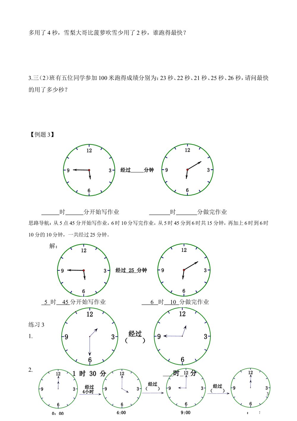 第22讲钟表的奥秘_小学奥数举一反三1-6年级相关课程_2二年级奥数《举一反三》_2二年级奥数（38讲）《举一反三》