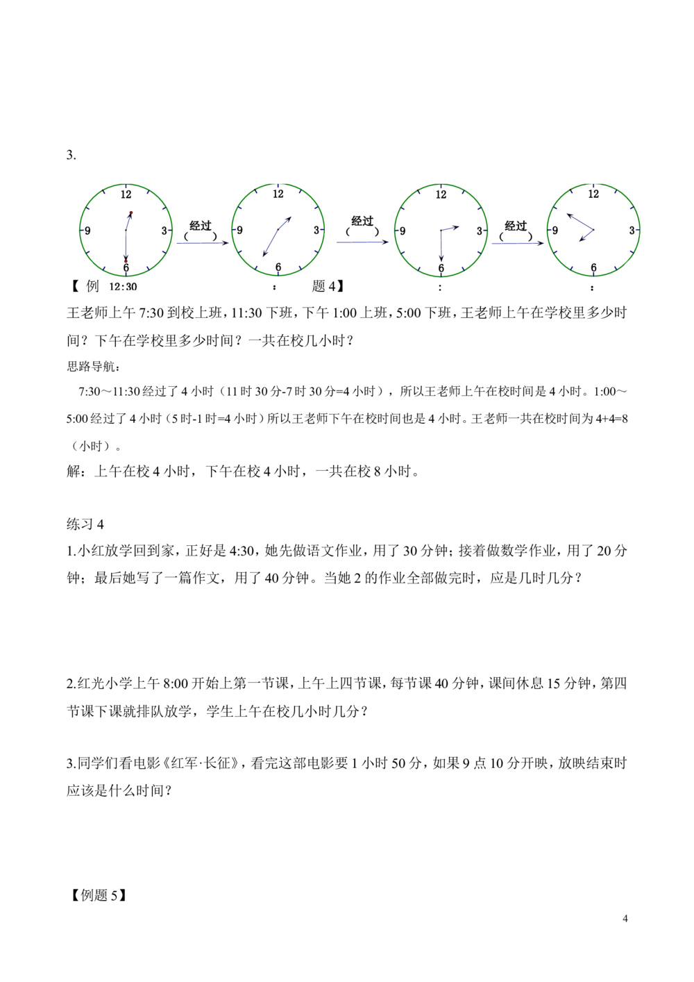 第22讲钟表的奥秘_小学奥数举一反三1-6年级相关课程_2二年级奥数《举一反三》_2二年级奥数（38讲）《举一反三》