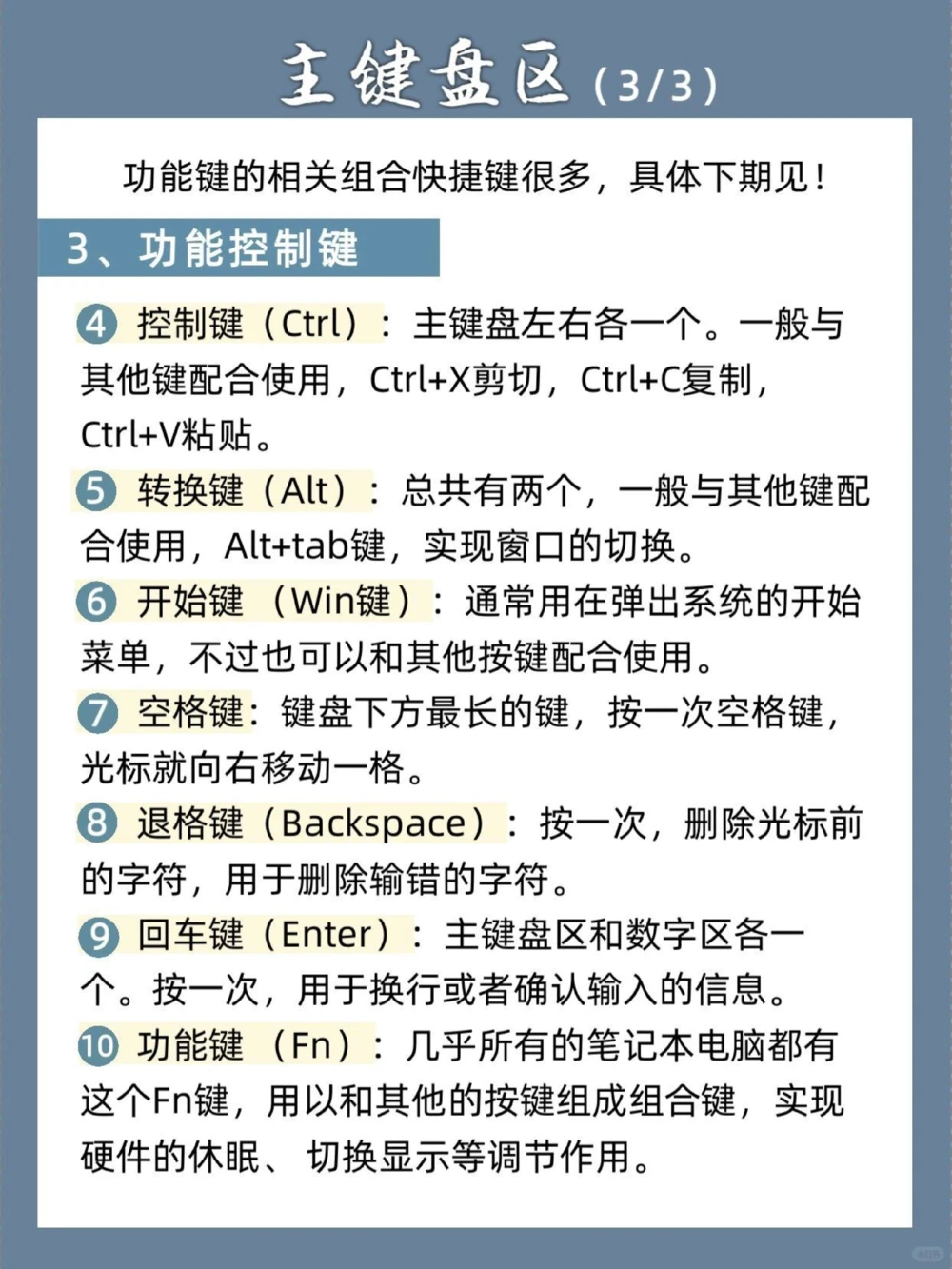 电脑键盘基础知识学电脑必备，快get_中小学精品资料(高清可打印)_百科知识大全集312份高清资料整理版