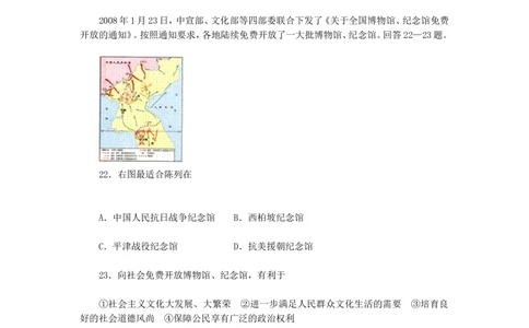 2008年河北省中考历史试题及答案_河北省历年中考真题_7.河北历史（08-25）
