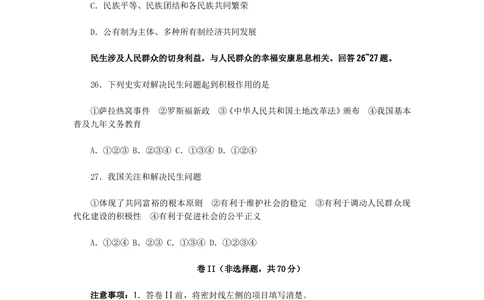 2008年河北省中考历史试题及答案_河北省历年中考真题_7.河北历史（08-25）