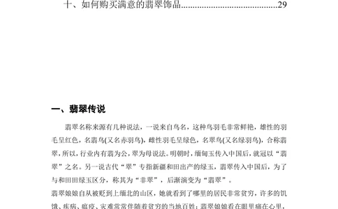 &mdash;&mdash;翡翠常识_X018-玉石珠宝鉴定教程最新合集_6、翡翠鉴定专题全套课程_翡翠电子书_翡翠鉴赏_41-50