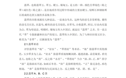 &mdash;&mdash;翡翠常识_X018-玉石珠宝鉴定教程最新合集_6、翡翠鉴定专题全套课程_翡翠电子书_翡翠鉴赏_41-50