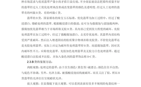 &mdash;&mdash;翡翠常识_X018-玉石珠宝鉴定教程最新合集_6、翡翠鉴定专题全套课程_翡翠电子书_翡翠鉴赏_41-50